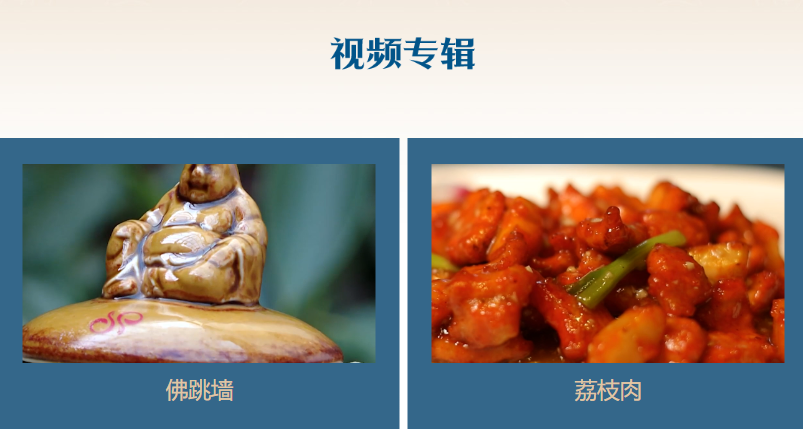 福州市申创“世界美食之都”官方网站上线试运行