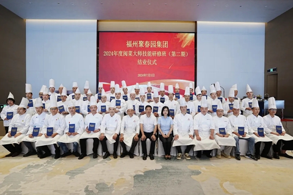 福州聚春园集团2024年度闽菜大师技能研修班（1—4期）圆满收官