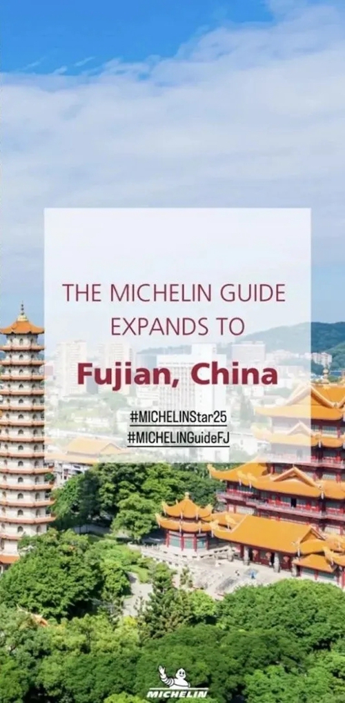 福州，准备好迎接“米其林”了吗？