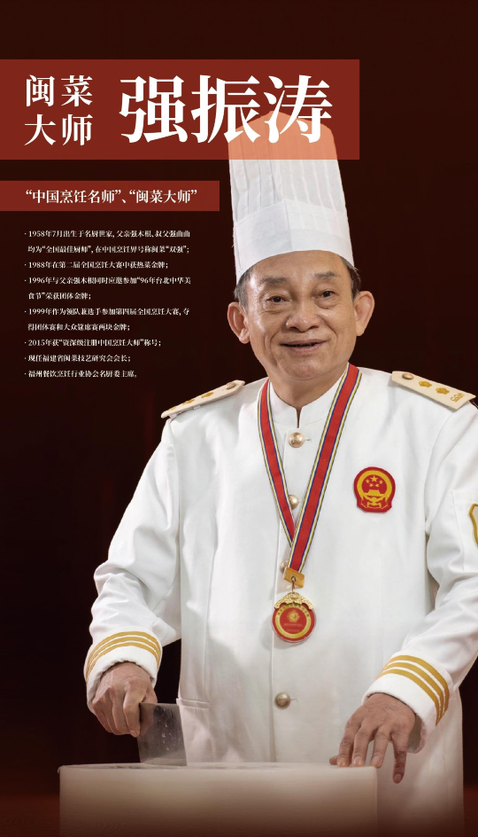 闽菜大师强振涛