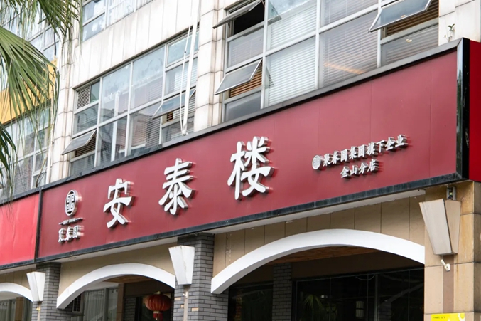闽味100|128年历史,200+闽味小吃!几代福州人都吃过的“中华老字号”! 闽味100|128年历史,200+闽味小吃!几代福州人都吃过的“中华老字号”!