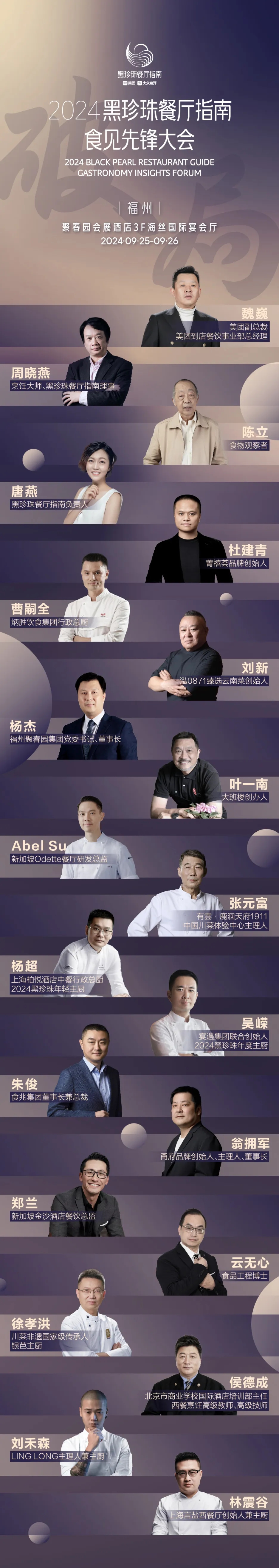 解锁超强阵容！21位重量级嘉宾，探索餐饮“破局”之法！