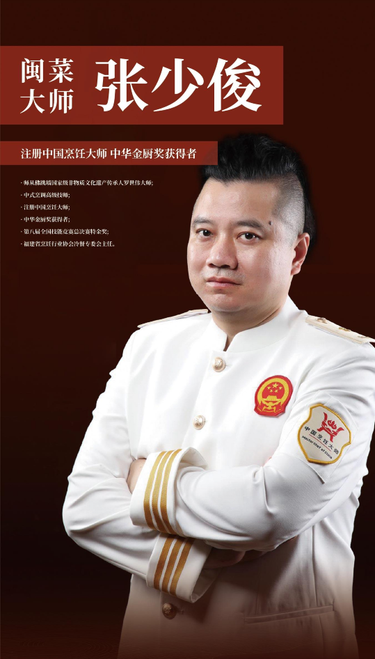 Fujian Cuisine MasterZhang Shaojun