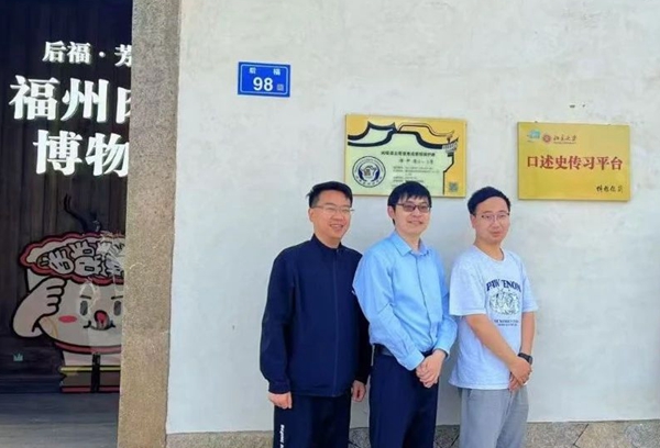 北京大学在榕设基地 挖掘后福肉燕文化