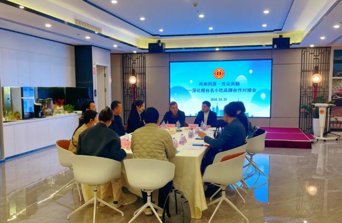 Trade Union Facilitates Cooperation Between Renowned Fuzhou and Taiwan Snack Brands Fuzhou to Open Cross-Strait Joint Model Store