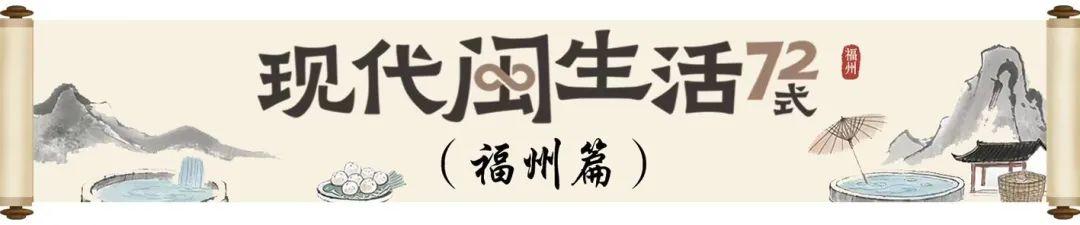 Enjoy the Rural Banquet in Fuzhou!