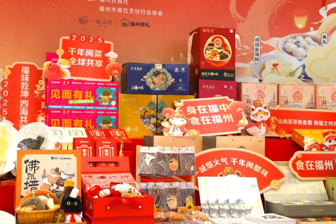 “A Bite of Fuzhou” Collaborates with “Good Gift in Fuzhou” on City-Level Souvenir Launch