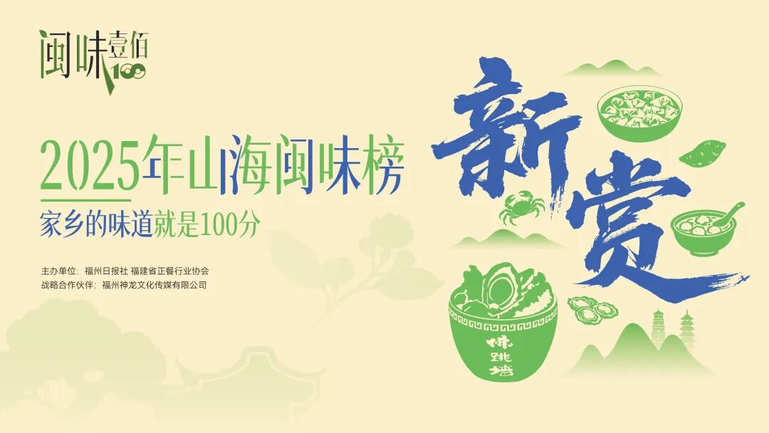 百人专业评委团名单公布！11月28日，为闽味加冕！