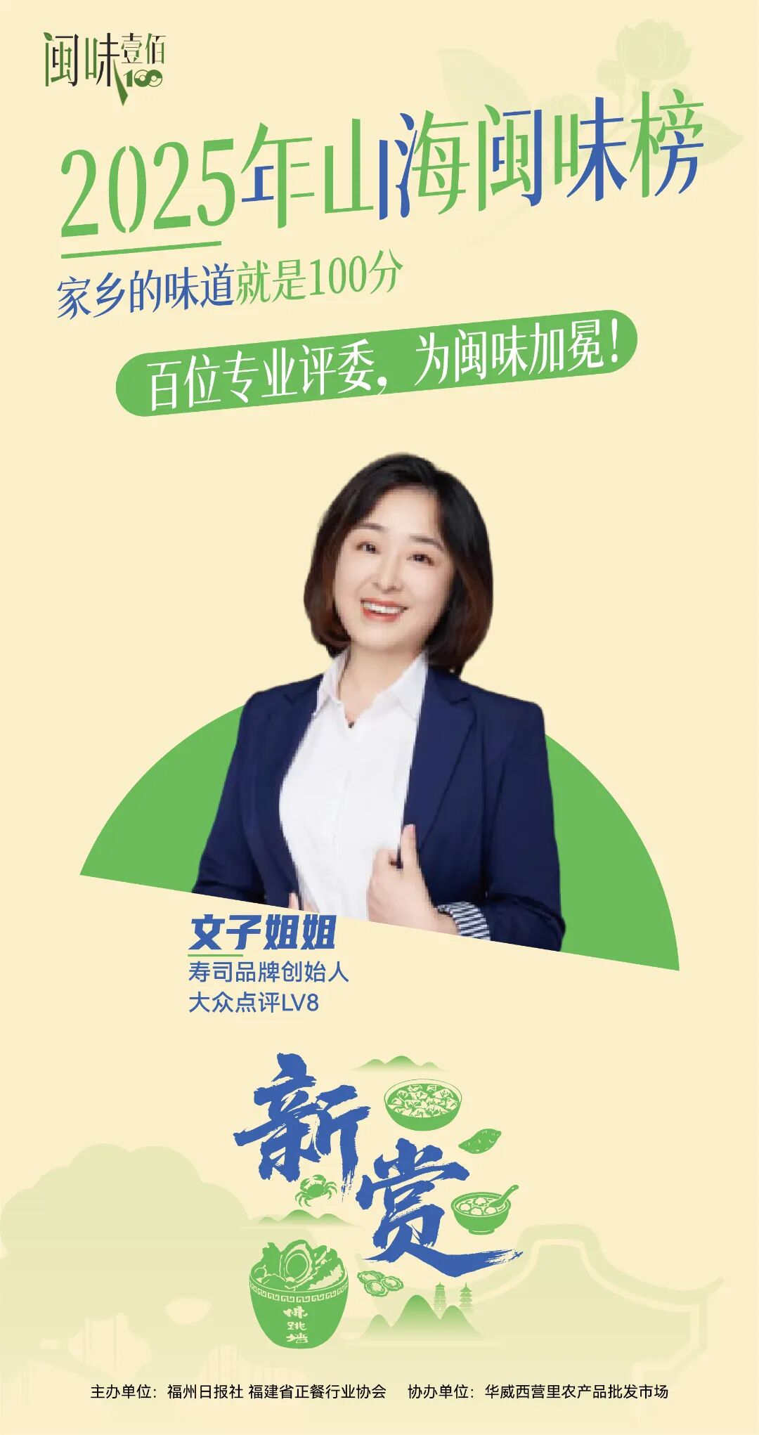 百人专业评委团名单公布！11月28日，为闽味加冕！