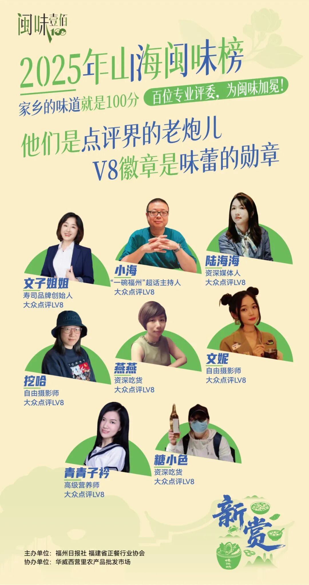 百人专业评委团名单公布！11月28日，为闽味加冕！