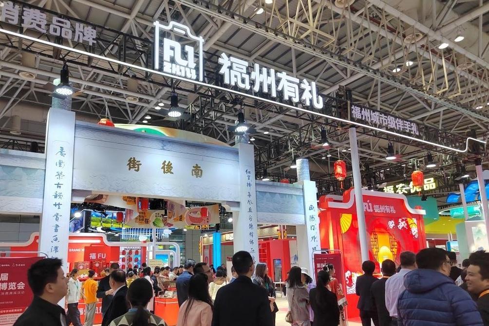 ​福品盛会启幕“福州有礼”吸睛