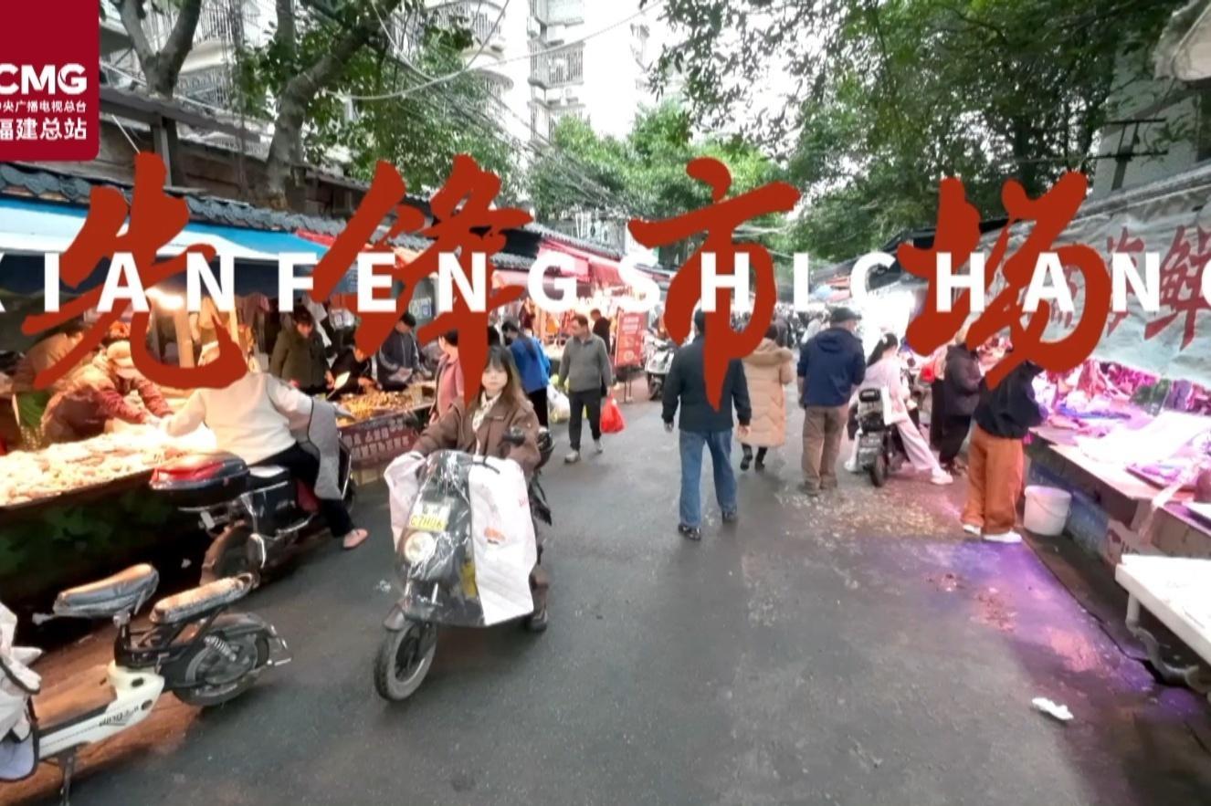 寻福记 | 在先锋市场 把一座城的烟火气打包带走